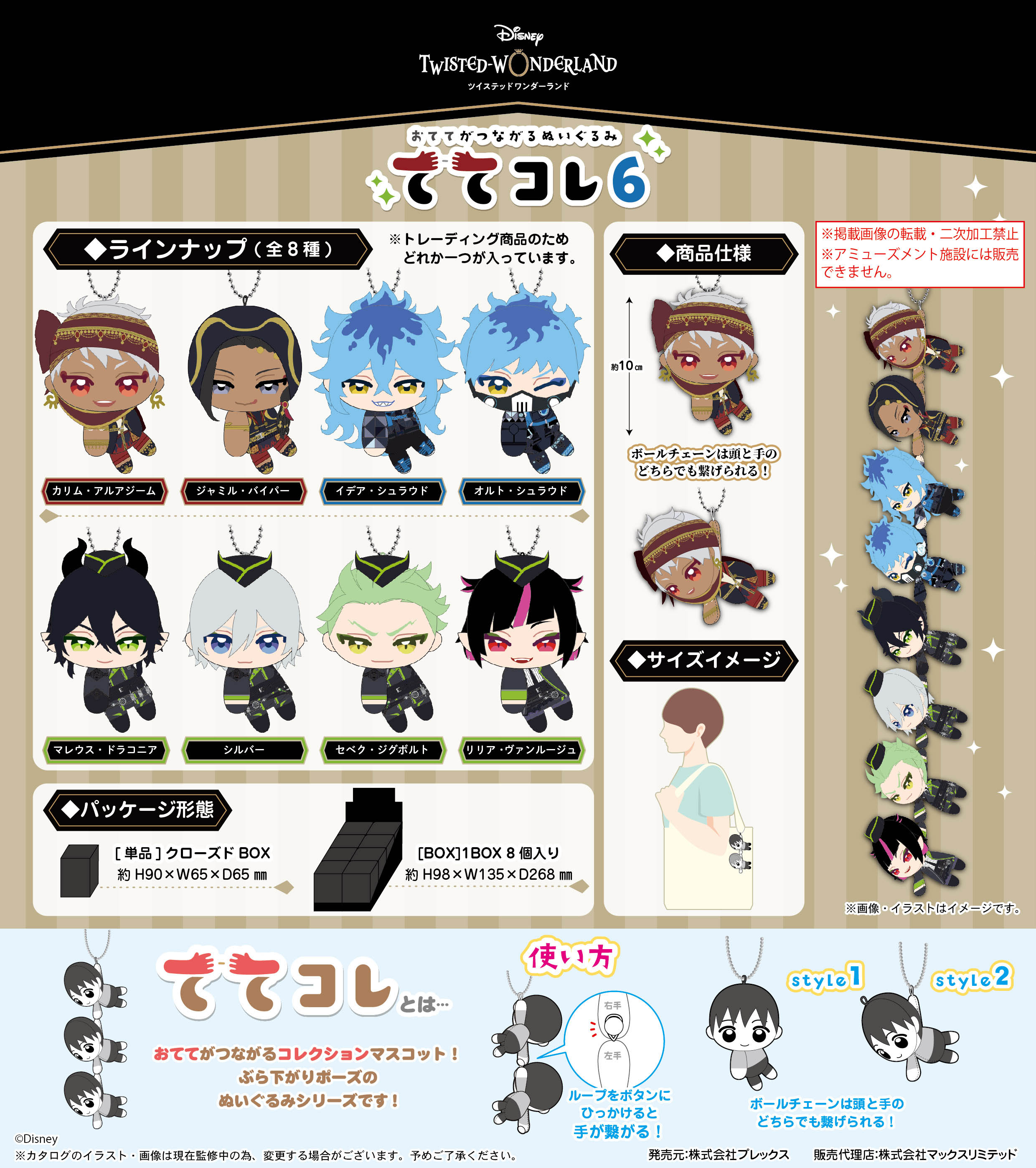 ディズニー ツイステッドワンダーランド_TW-51 ててコレ6【BOX/8個入り】
