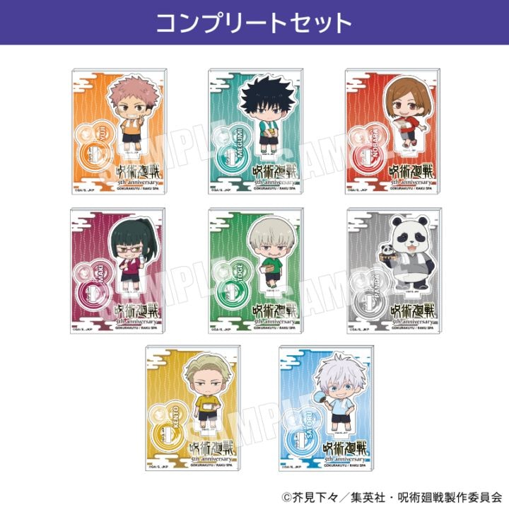 「7月下旬頃以降発送」呪術廻戦 トレーディングアクリルスタンド コンプリートセット アニメ『呪術廻戦』5周年