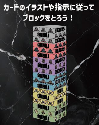 ゴジラバランスタワー[東宝]《発売済・在庫品》