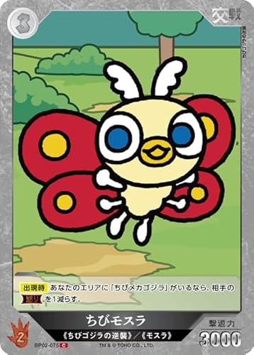 ちびモスラ BP02-075 C ゴジラカードゲーム ブースターパック 『逆襲の怪獣大決戦“G”』