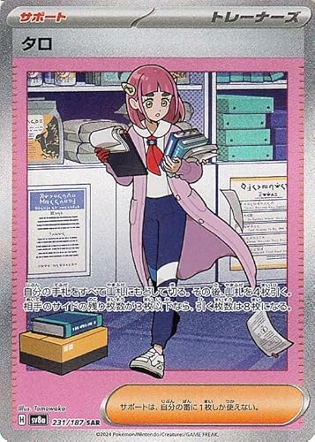 ポケモンカードゲームSV sv8a ハイクラスパック テラスタルフェスex タロ SAR (231/187) | ポケカ サポート トレーナーズカード