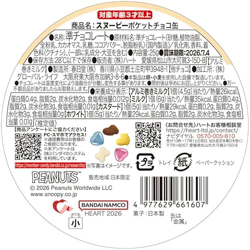 ハート(Heart) スヌーピーポケットチョコ缶 準チョコレート 食玩/１個
