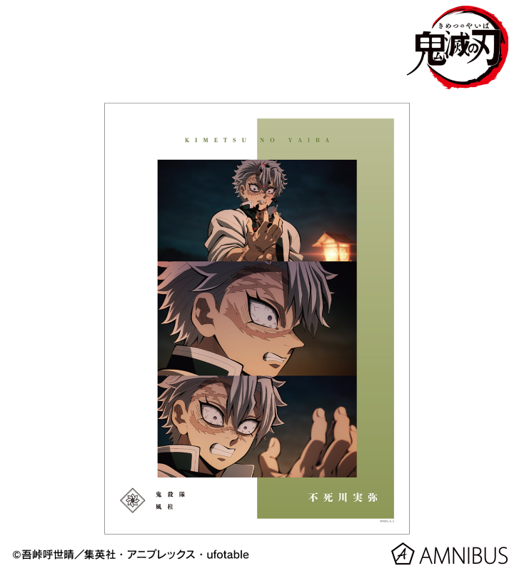 不死川実弥 場面写A3マット加工ポスター
