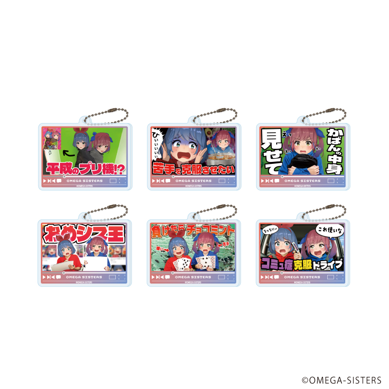 おめがシスターズ_アクリルキーホルダー02/コンプリートセット(全6種)(公式イラスト)【コンプリートセット/6個入り】