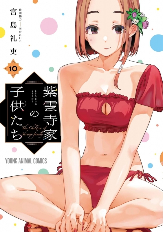 紫雲寺家の子供たち(10)