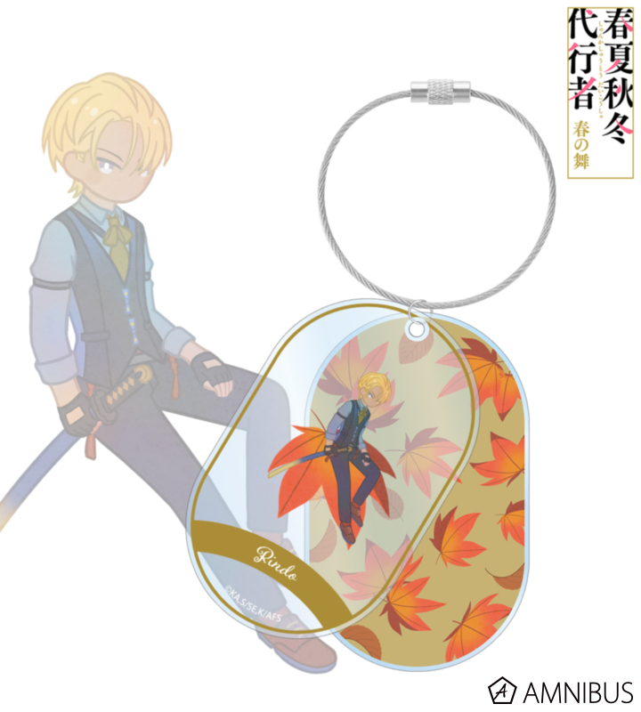 阿左美竜胆 Botania 2連ワイヤーBIGアクリルキーホルダー