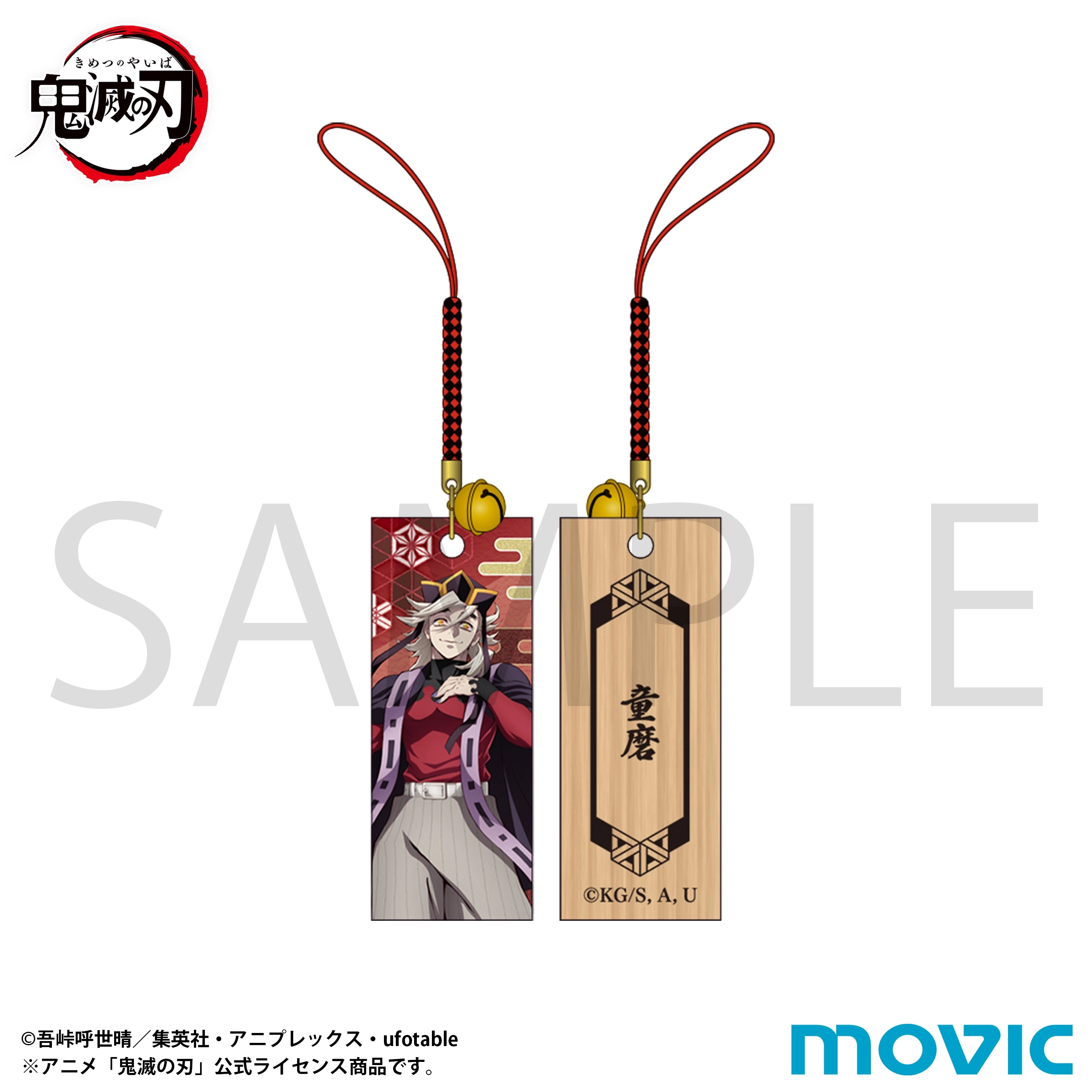 【予約2026年02月】鬼滅の刃 木札根付 童磨 ムービック