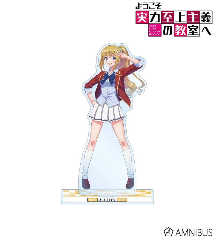 軽井沢恵 BIGアクリルスタンド