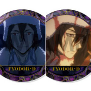 文豪ストレイドッグス 缶バッジセット～フョードル・Dがいっぱいセレクション～