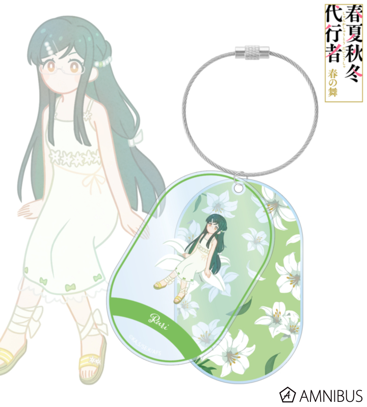 葉桜瑠璃 Botania 2連ワイヤーBIGアクリルキーホルダー