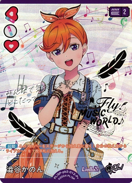 澁谷かのん【P+】PL!SP-pb2-012-P+
