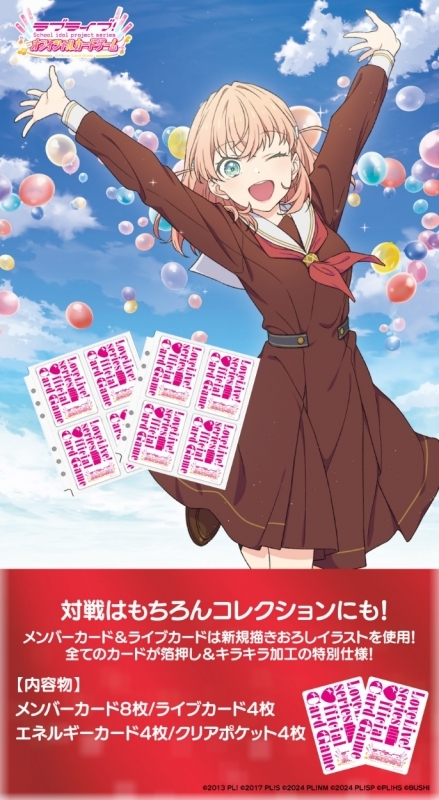 ラブライブ！シリーズ オフィシャルカードゲーム コレクション クリアポケット ラブライブ！蓮ノ空女学院スクールアイドルクラブ