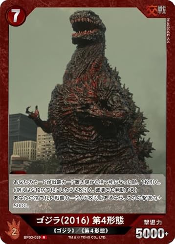 ゴジラ(2016) 第4形態 BP03-039 R ゴジラカードゲーム ブースターパック『好敵獣(ライバル)の共鳴』