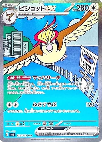 ポケモンカードゲーム SV3 136/108 ピジョットex 無 (SAR スペシャルアートレア)黒炎の支配者(SV3)