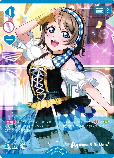 渡辺 曜【P】PL!S-bp6-005-P