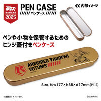 装甲騎兵ボトムズ  ペンケース【装甲騎兵ボトムズ 総合模型演習 2025 事後通販】