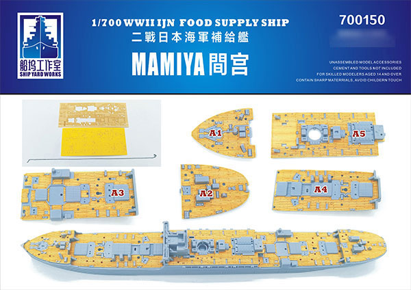 木製甲板 1/700 日本海軍給糧艦 間宮 (A社 010372用)
