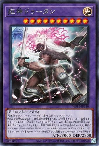 遊戯王カード 拒神ドゥータン(レア) WORLD PREMIERE PACK 2025（WPP6） | 融合・効果モンスター 光属性 戦士族 レア
