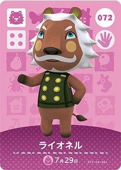 どうぶつの森 amiiboカード 第1弾 【072】 ライオネル