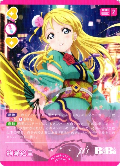 絢瀬絵里【R】PL!-pb2-011-R