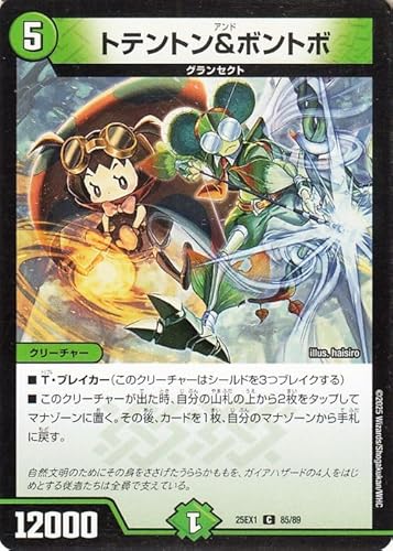 デュエルマスターズ DMEX トテントン＆ボントボ(コモン) 「愛感謝祭 ヒロインBESTベスト」（DM25-EX1） | デュエマ 自然文明 クリーチャー