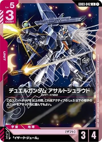 ガンダムカードゲーム GD03-042 デュエルガンダム アサルトシュラウド (U) Steel Requiem[GD03]
