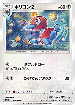 ポケモンカードゲーム SM10 074/095 ポリゴン2 無 (C コモン) 拡張パック ダブルブレイズ