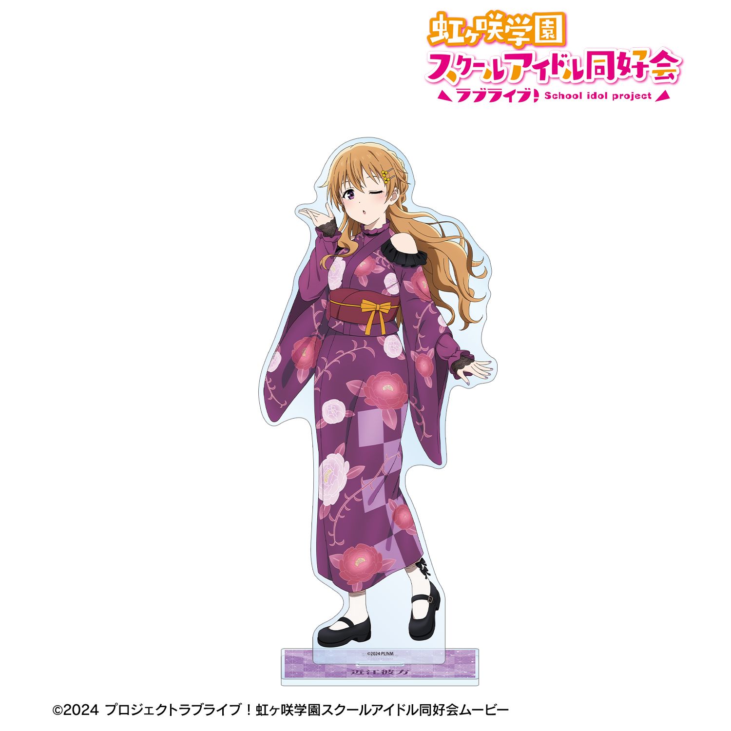 ラブライブ！虹ヶ咲学園スクールアイドル同好会_描き下ろし 近江彼方 着物ドレスver. 特大アクリルスタンド
