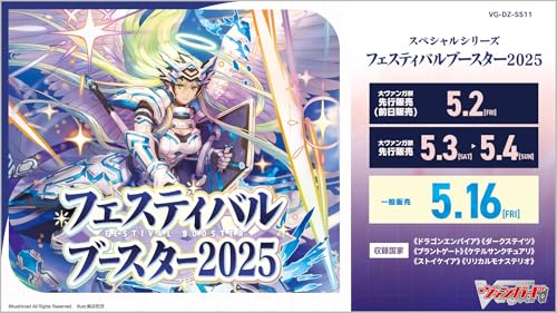 カードファイト！！ ヴァンガード スペシャルシリーズ VG-DZ-SS11 フェスティバルブースター2025 10パック入りBOX