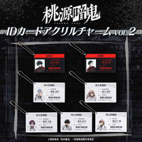 【ハピクロ！】桃源暗鬼　IDカードアクリルチャーム vol.2（全7種）