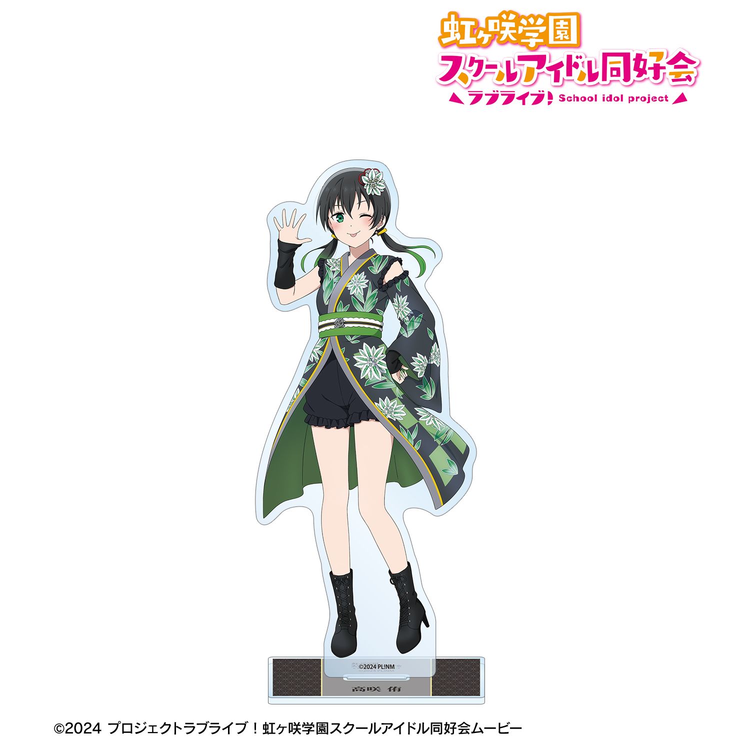 ラブライブ！虹ヶ咲学園スクールアイドル同好会_描き下ろし 高咲 侑 着物ドレスver. BIGアクリルスタンド