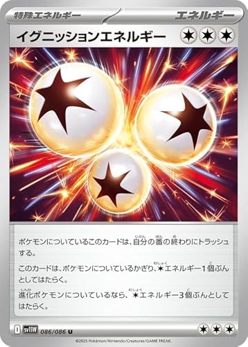 ポケモンカードゲームSV sv11W 拡張パック ホワイトフレア イグニッションエネルギー U (086/086) | ポケカ 無 特殊エネルギー