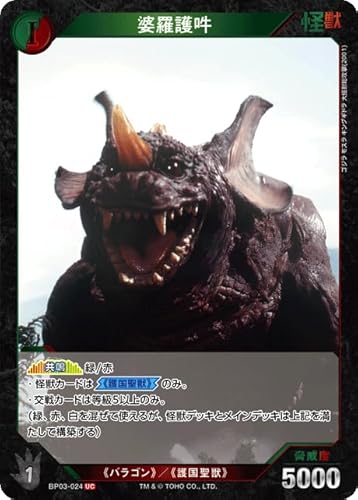 婆羅護吽 BP03-024 UC ゴジラカードゲーム ブースターパック『好敵獣(ライバル)の共鳴』