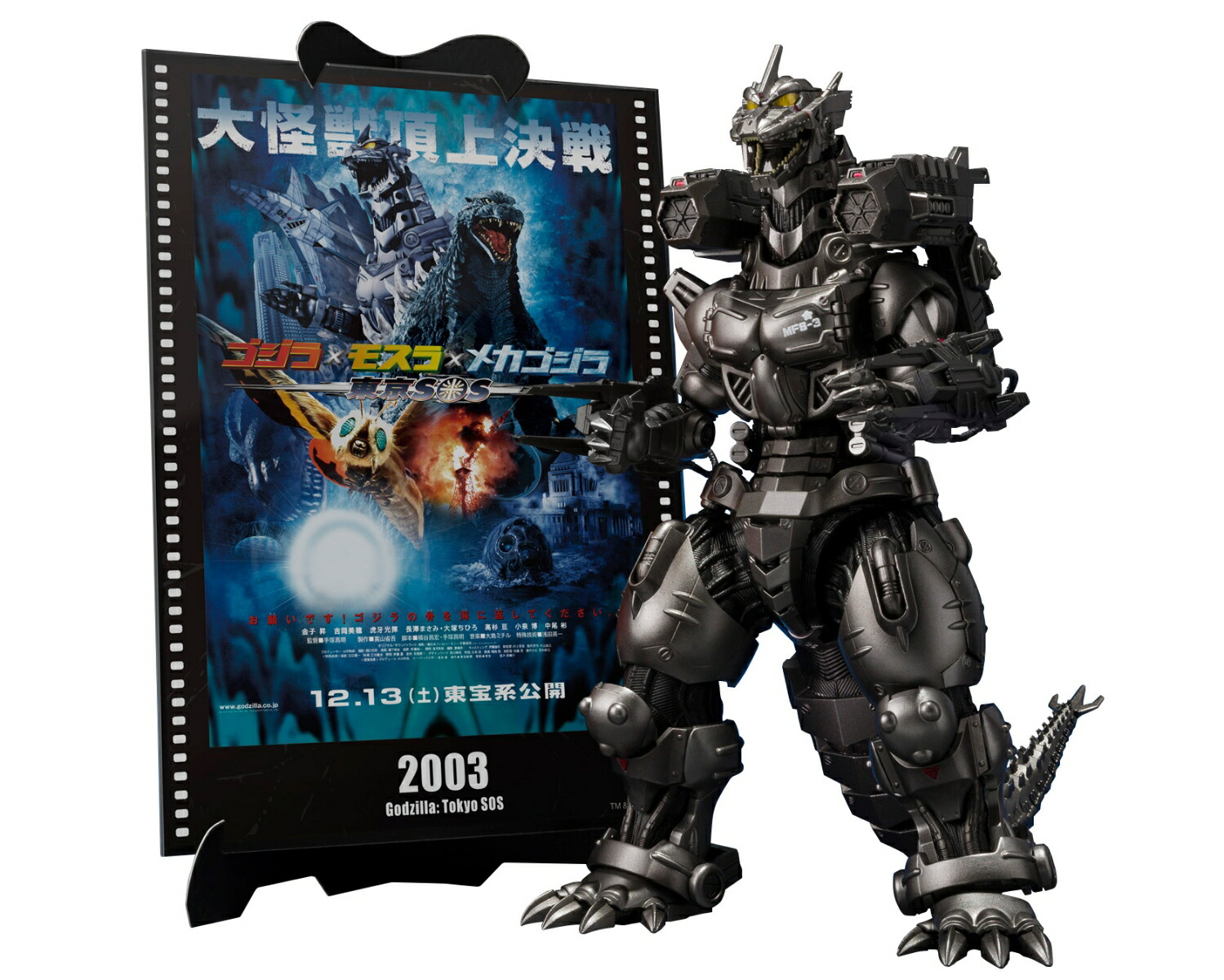S.H.MonsterArts 3式機龍(重武装型/高機動型)『ゴジラ×モスラ×メカゴジラ 東京SOS』 -Movie Graphic Plus-[BANDAI SPIRITS]【送料無料】《０１月予約》