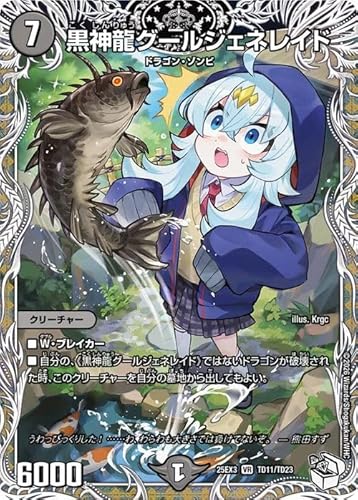 デュエルマスターズ 黒神龍グールジェネレイド(キャラプレミアムトレジャー) 邪神爆発デュエナマイトパック 王道W（DM25-EX3） | デュエマ