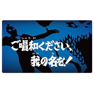 ウルトラマンZ サブタイトルラバーマット 第1話