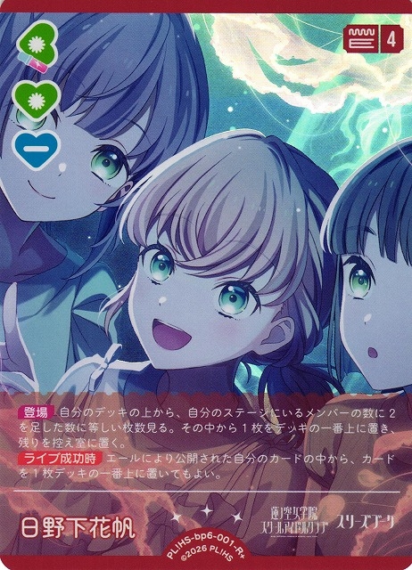 日野下花帆【R+】PL!HS-bp6-001-R+