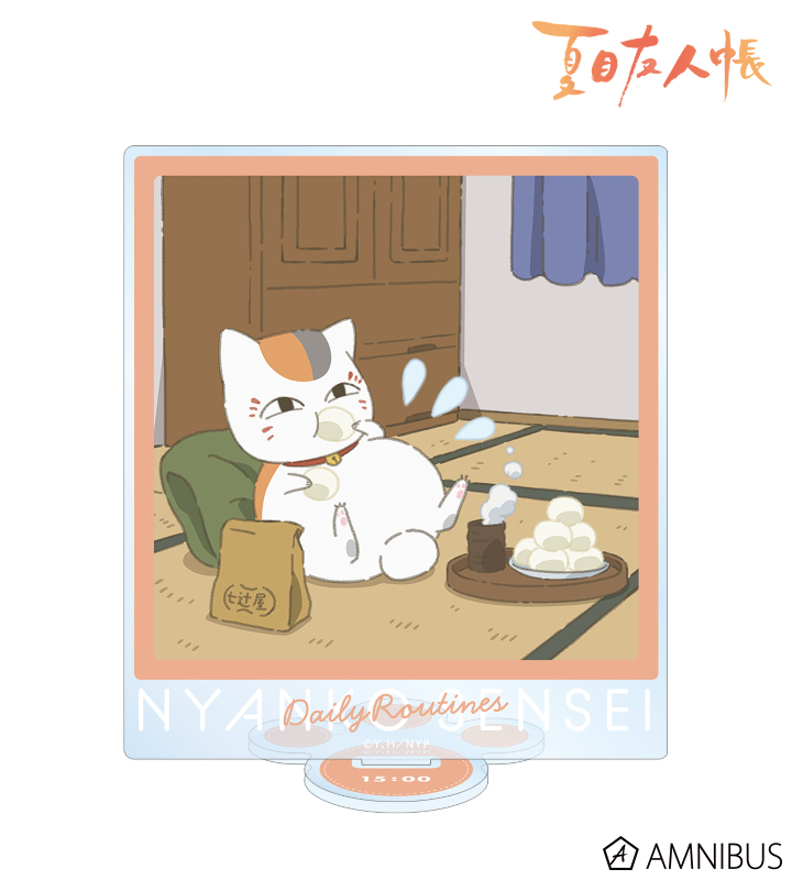 描き下ろしイラスト 15時のニャンコ先生 ニャンコ先生の1日ver. BIGアクリルスタンド