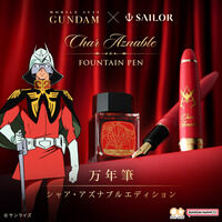 機動戦士ガンダム×セーラー万年筆　万年筆　シャア・アズナブル仕様
