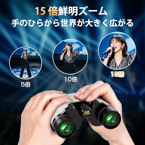 双眼鏡 ライブ用 望遠鏡 オペラグラス 高倍率 15倍 防振双眼鏡 【業界先端BAK4光学レンズ&FMC多層コーティング】 軽量 コンパクト 防水防塵 眼幅調整可能 近視対応 バードウォッチング/スポーツ観戦用/コンサート用/野鳥観察/卒業コンサート 日本語取扱説明書