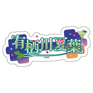 【限定販売】アイドルマスター シャイニーカラーズ おなまえステッカー 有栖川夏葉