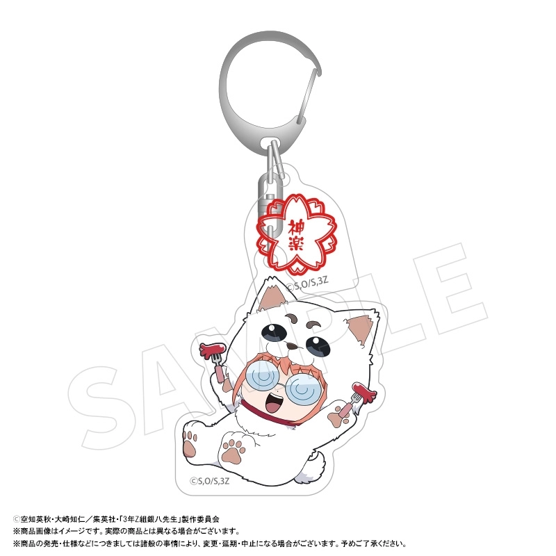 【予約2025年12月】TVアニメ「3年Z組銀八先生」 アクリルキーホルダー着ぐるみver. C 神楽 ANICRAFT