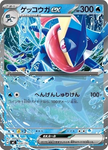ポケモンカードゲームMEGA スタートデッキ100 バトルコレクション ゲッコウガex ノーマル仕様 (208/742) | ポケカ 水 2進化