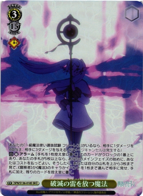 破滅の雷を放つ魔法【SR】SFN/S136-018S