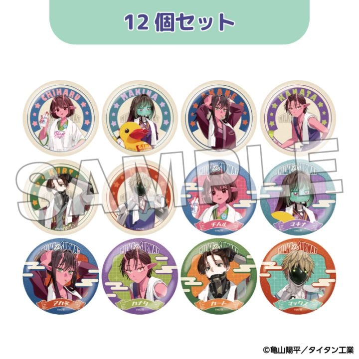 「8月中旬頃以降発送」銀河特急 ミルキー☆サブウェイ 缶バッジコレクション 12個セット