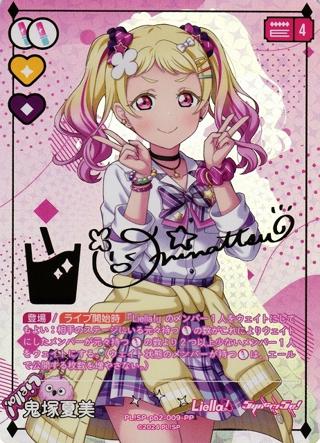 鬼塚夏美（サイン）【PP】PL!SP-pb2-009-PP