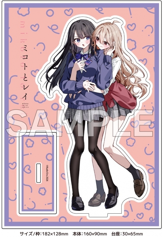 ミコトとレイ ゲーマーズ限定版【描き下ろしアクリルスタンド付】