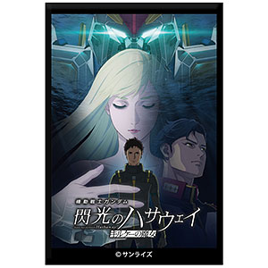 『機動戦士ガンダム 閃光のハサウェイ キルケーの魔女』 ミニアートスタンド Type1