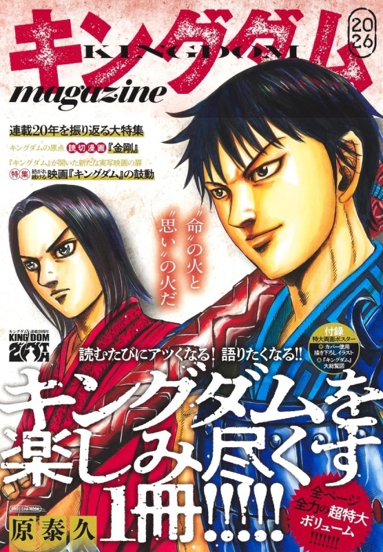 キングダム magazine 2026