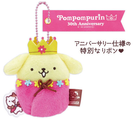 ポムポムプリン30周年 おくるみマスコット マジカルプリン